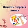 Психологія