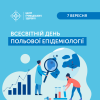 Інфекційні хвороби