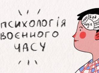 Психологія