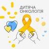 Онкологія