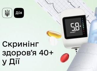 Діагностика