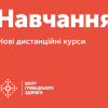 Навчання