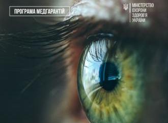 Офтальмологія