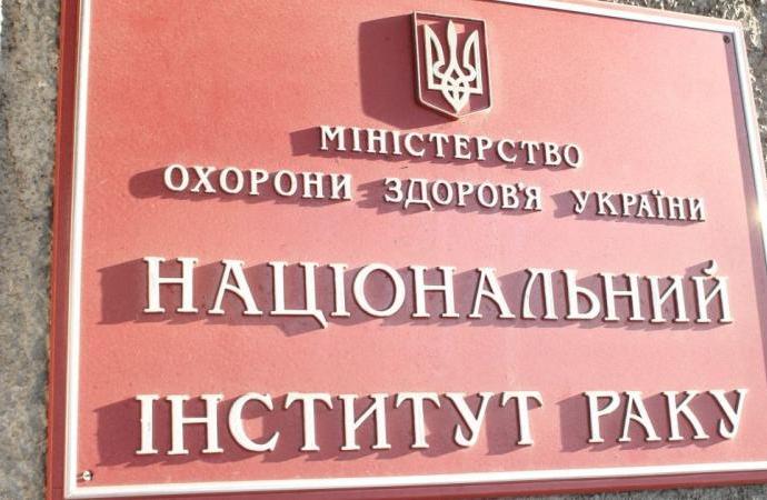 Онкологія