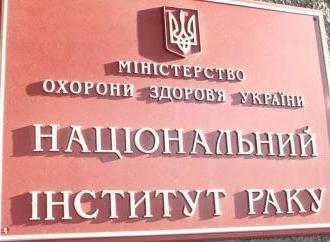 Онкологія