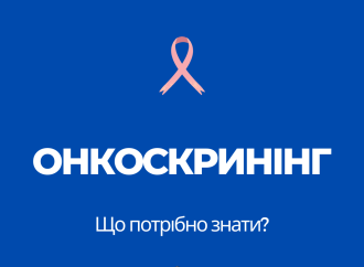 Онкологія